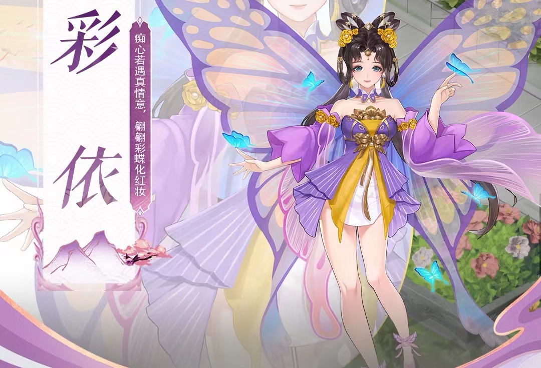 仙剑奇侠传新的开始彩依怎么样 仙剑奇侠传新的开始彩依攻略