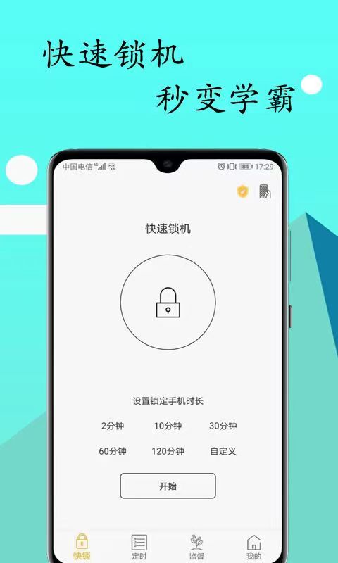 好用的锁机app有哪些 安全性高的锁机软件推荐截图