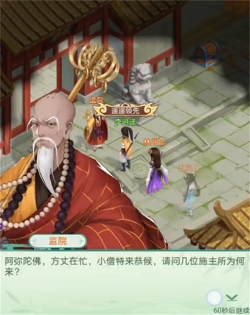 仙剑奇侠传新的开始教训僧人任务攻略 教训僧人任务怎么做