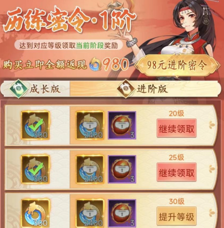仙劍奇?zhèn)b傳新的開始?xì)v練密令有什么用 仙劍奇?zhèn)b傳新的開始?xì)v練密令值得拿嗎截圖
