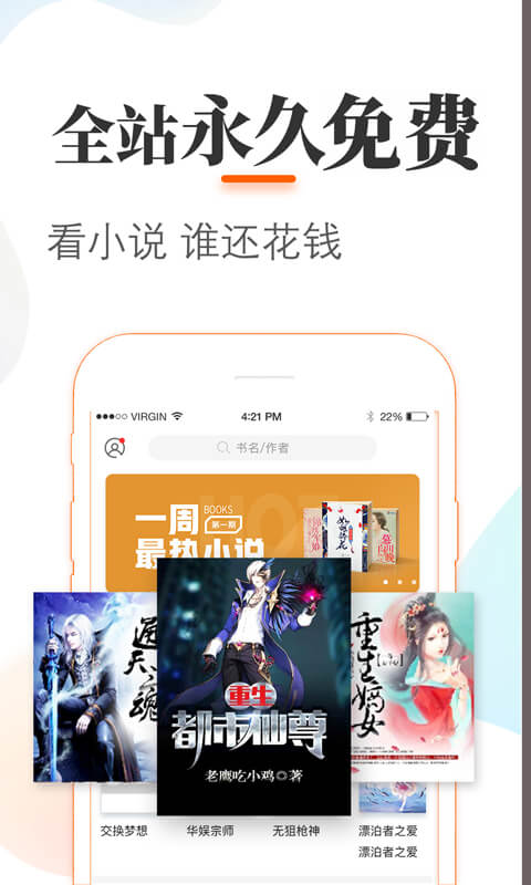 免费阅读小说大全app有哪些 好用的免费阅读工具排行榜截图