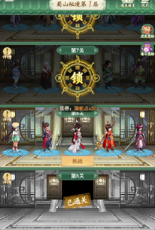 仙劍奇?zhèn)b傳新的開始蜀山秘境怎么玩 仙劍奇?zhèn)b傳新的開始蜀山秘境玩法攻略截圖
