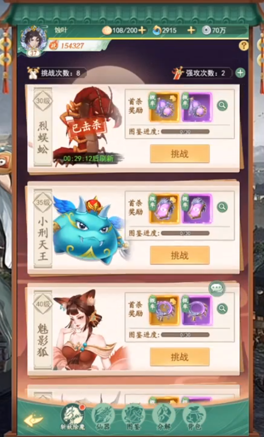 仙劍奇?zhèn)b傳新的開始如何打自爆怪 仙劍奇?zhèn)b傳新的開始自爆怪打法攻略截圖