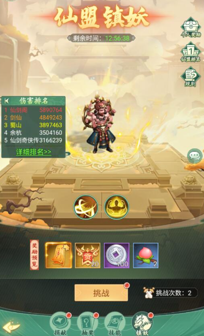 仙劍奇?zhèn)b傳新的開始仙盟捐獻(xiàn)怎么玩 仙劍奇?zhèn)b傳新的開始仙盟捐獻(xiàn)玩法介紹截圖