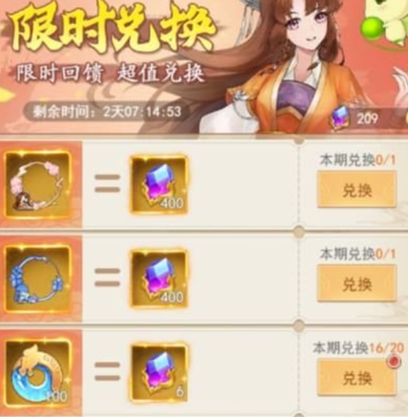 仙剑奇侠传新的开始限时召唤是什么 仙剑奇侠传新的开始限时召唤活动介绍截图