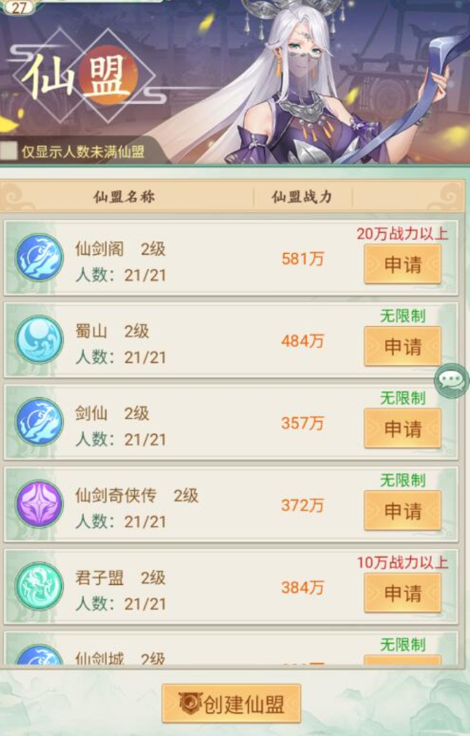 仙劍奇?zhèn)b傳新的開始仙盟商店怎么樣 仙劍奇?zhèn)b傳新的開始仙盟商店內(nèi)容介紹截圖