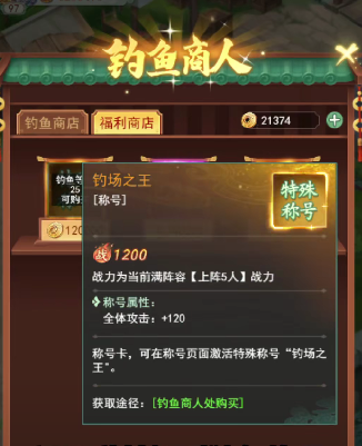 仙劍奇?zhèn)b傳新的開始如何借用魚竿 仙劍奇?zhèn)b傳新的開始釣具借用方法介紹截圖