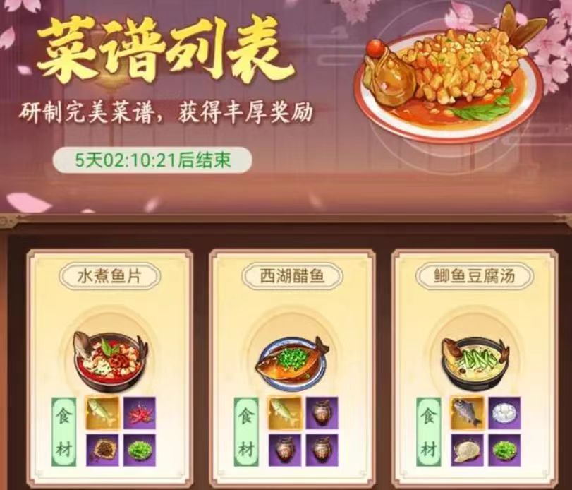 仙劍奇?zhèn)b傳新的開始菜肴做法 仙劍奇?zhèn)b傳新的開始菜肴大全截圖