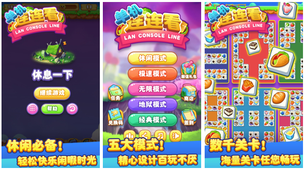 有趣的連連看游戲免費(fèi)合集
