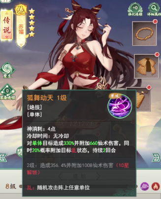 仙剑奇侠传新的开始巫后御魂怎么升级 仙剑奇侠传新的开始巫后御魂玩法介绍截图