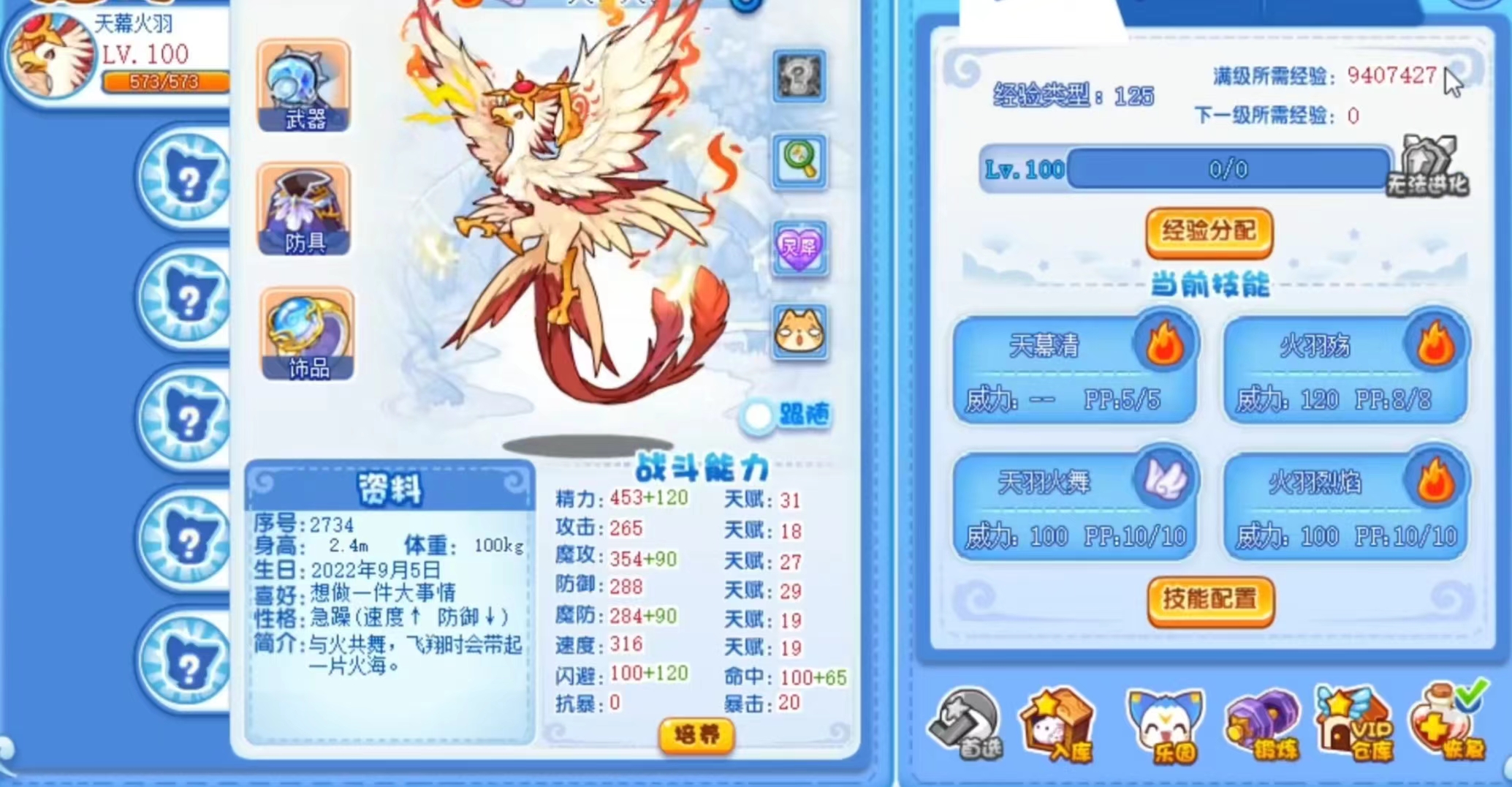 洛克王國手游怎么抓火羽 洛克王國手游火羽獲取方法分享截圖