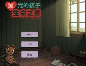 我的孩子生命之泉留下结局是什么 我的孩子生命之泉结局一览截图