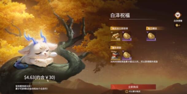 永劫無間手游氪金系統(tǒng)推薦 永劫無間新手氪金指南截圖