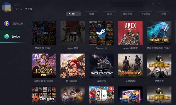 游戏加速器有什么用 游戏加速器下载推荐截图