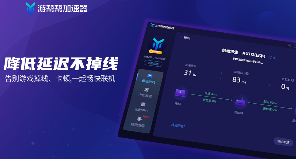 星际战甲加速器推荐 适合星际战甲使用的加速器有什么截图