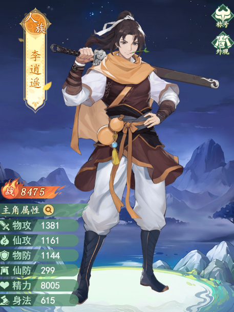 仙剑奇侠传新的开始最强输出角色有哪些 仙剑奇侠传新的开始输出角色推荐截图