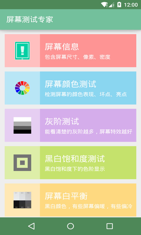 有哪些好用的屏幕检测软件 检测速度快的屏幕检测软件推荐截图