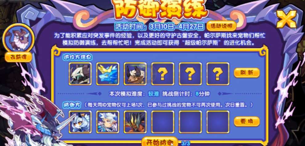 洛克王国手游防御技能搭配 洛克王国手游防御技能有哪些截图