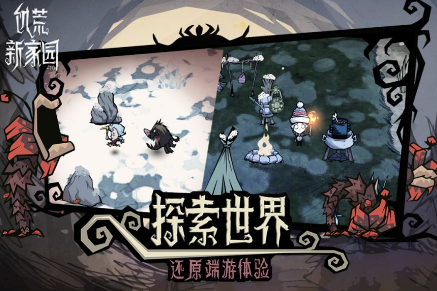 饥荒新家园变异生物大全 变异生物有哪些截图