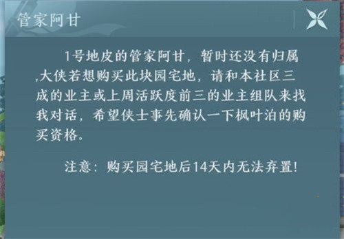 剑网3无界家园系统 剑网3无界家园玩法介绍截图
