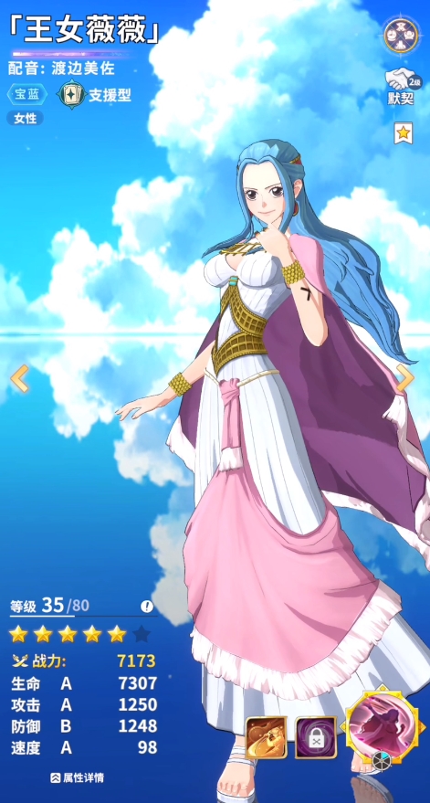 航海王夢想指針王女薇薇值得培養(yǎng)嗎 航海王夢想指針王女薇薇強(qiáng)度分析截圖