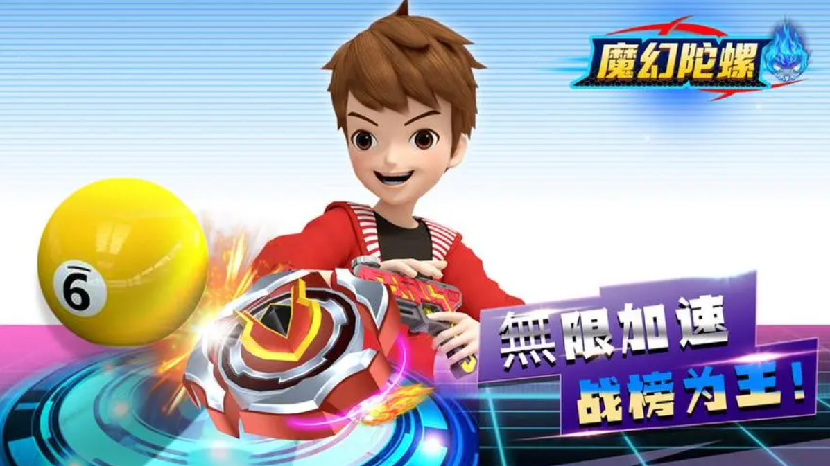 高人氣的魔幻陀螺手游大全