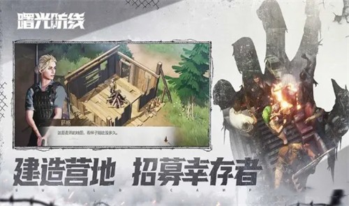 曙光防线前期玩法思路指南 曙光防线新手入门攻略截图