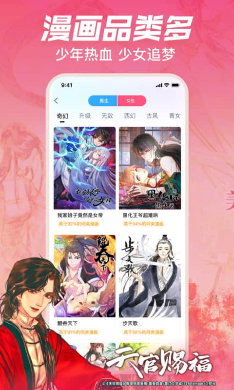 可以免费观看所有漫画的app有哪些 好用的漫画APP分享截图
