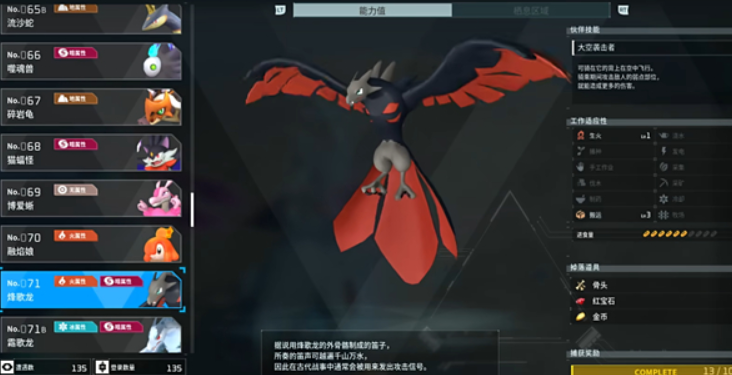 幻獸帕魯烽歌龍捕捉攻略分享 幻獸帕魯烽歌龍?jiān)谀睦锟梢哉业浇貓D