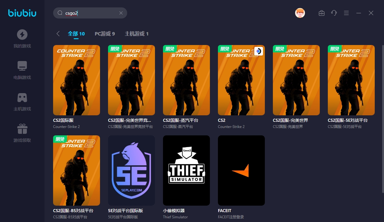 csgo2用什么加速器 csgo2加速器使用推荐截图
