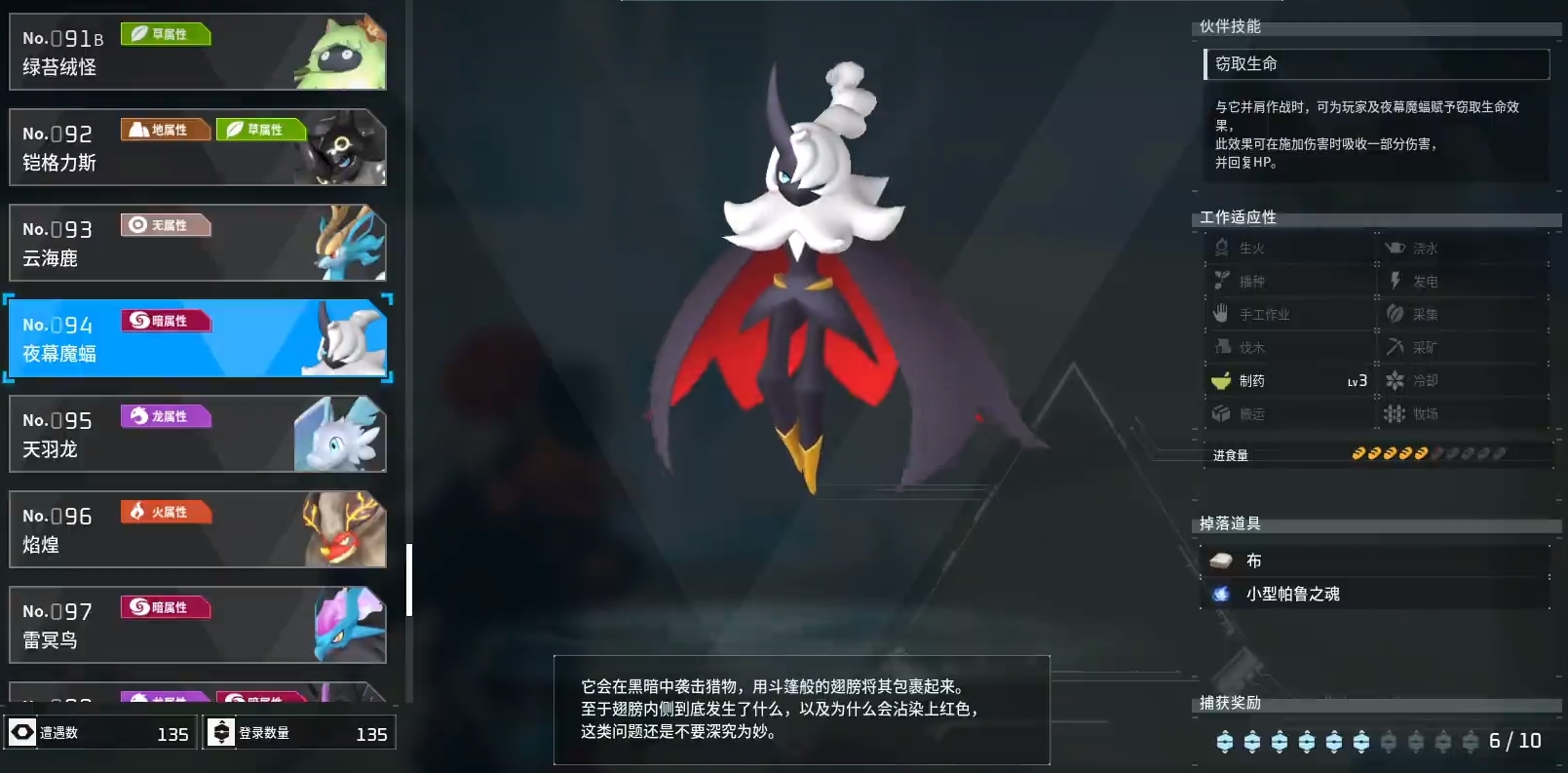 幻獸帕魯夜幕魔蝠在哪抓 幻獸帕魯夜幕魔蝠捕捉位置