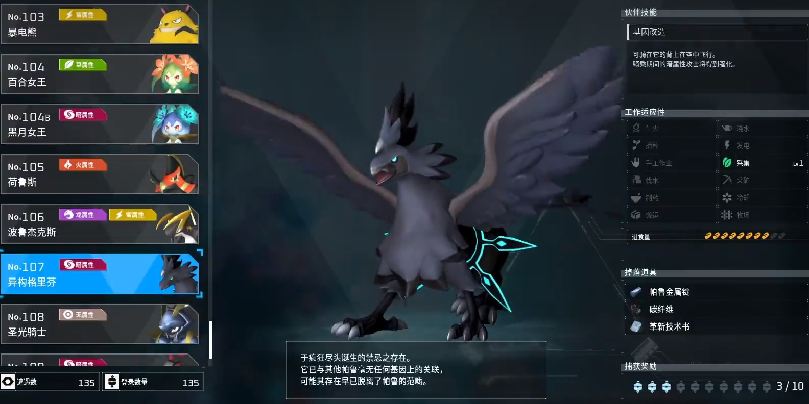 幻獸帕魯異構(gòu)格里芬怎么獲取 幻獸帕魯異構(gòu)格里芬獲取方法截圖