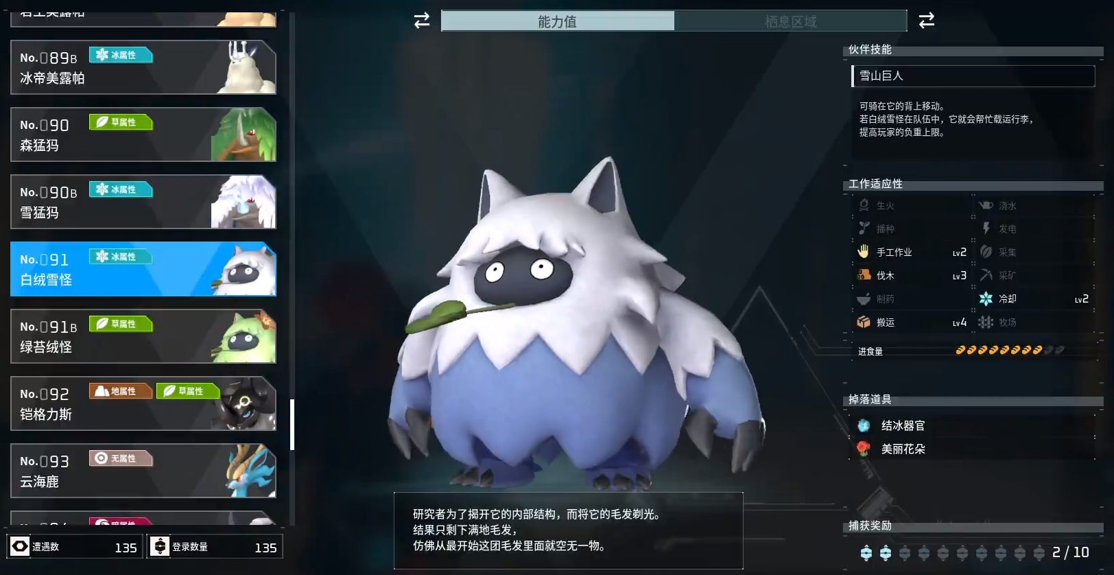 幻獸帕魯白絨雪怪在哪 幻獸帕魯白絨雪怪位置截圖