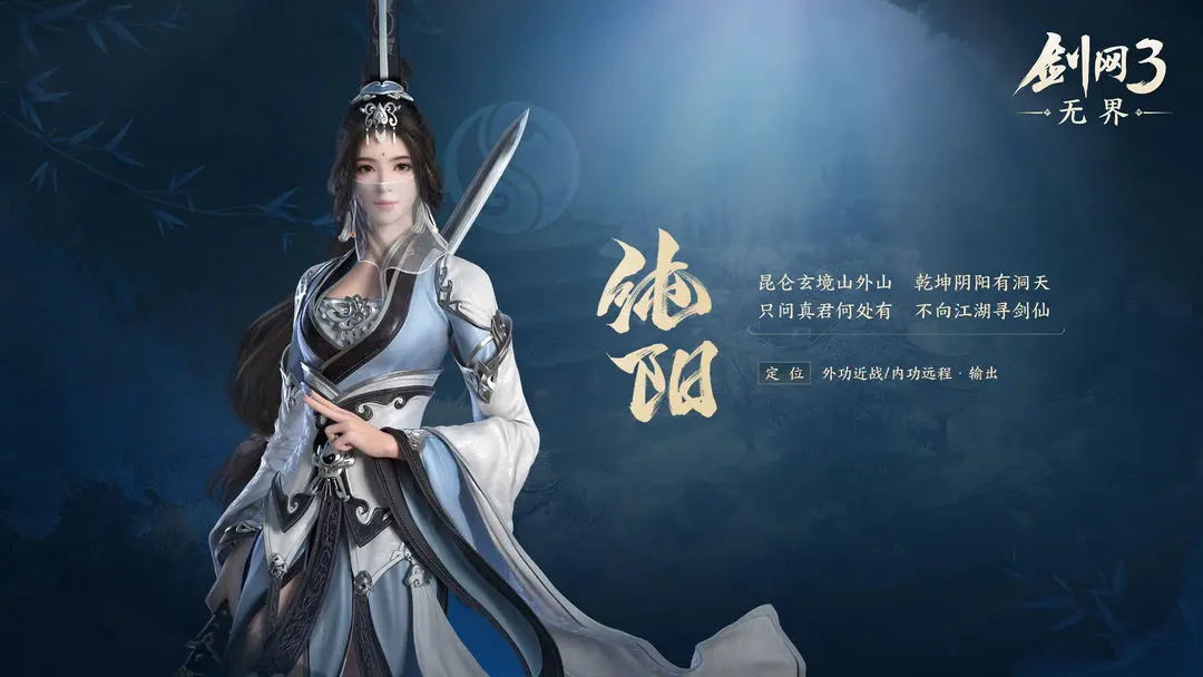 剑网3无界职业推荐2024 剑网3无界职业怎么选截图