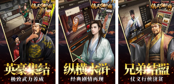 2024水滸傳游戲機(jī)手機(jī)版免費(fèi)大全 經(jīng)典的水滸傳游戲推薦截圖