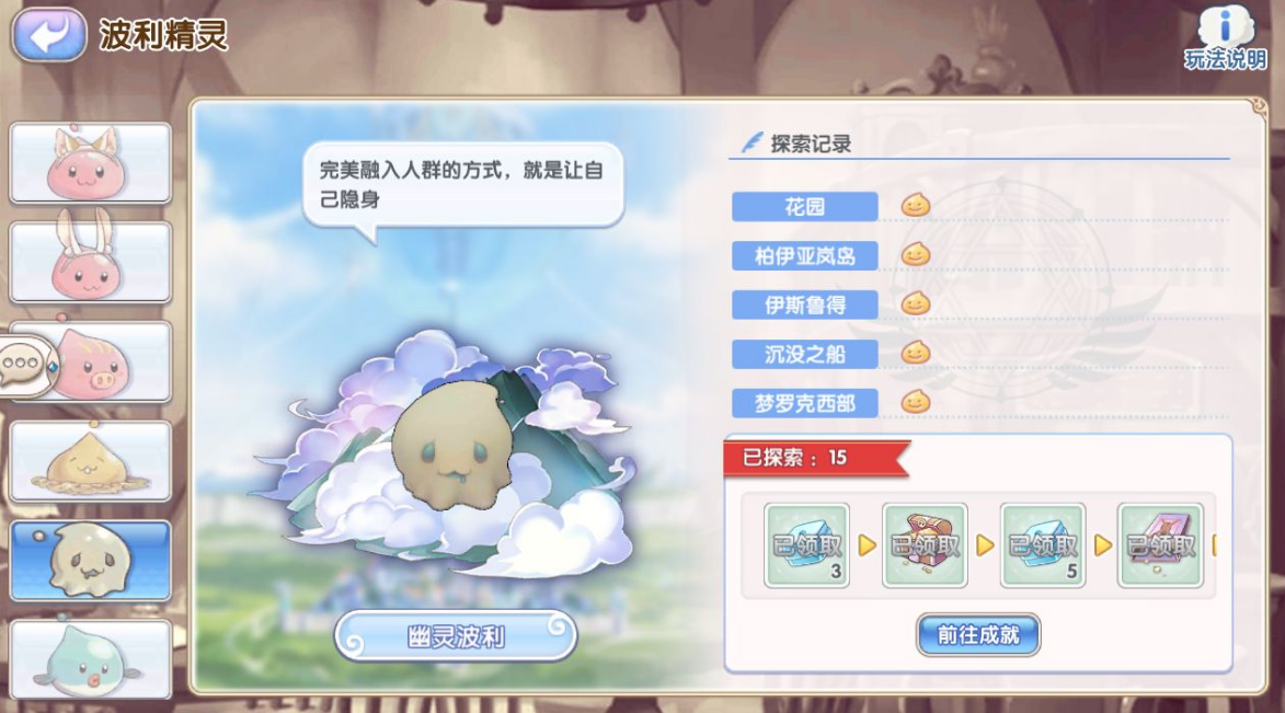 仙境传说ro爱如初见魔物图鉴奖励怎么解锁 仙境传说魔物图鉴一览截图