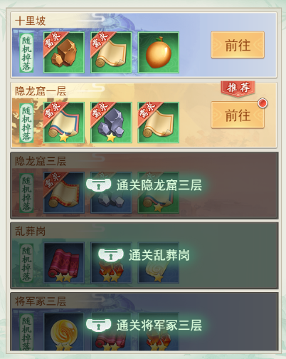 仙劍奇?zhèn)b傳新的開始快速升級 仙劍奇?zhèn)b傳新的開始快速升級方法截圖
