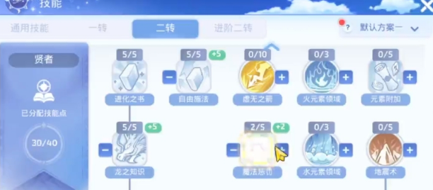 仙境传说ro爱如初见贤者技能加点 贤者技能加点攻略截图