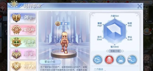 仙境傳說ro愛如初見新手玩什么職業(yè)好 新手職業(yè)選擇推薦截圖