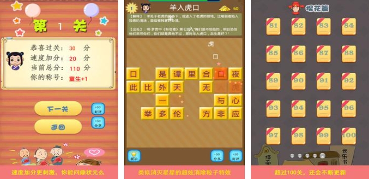 有趣的成語消消消游戲大全2024