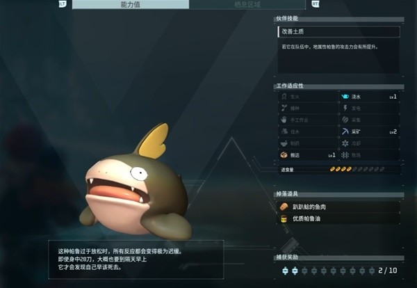 幻獸帕魯趴趴鯰怎么樣 幻獸帕魯趴趴鯰詳情介紹截圖