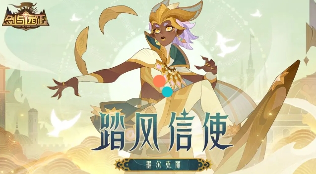 剑与远征墨尔克丽怎么样 剑与远征墨尔克丽强度介绍截图