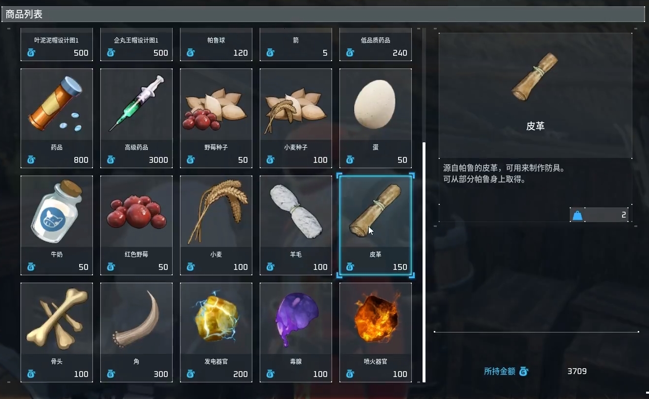 幻獸帕魯皮革怎么量產(chǎn) 幻獸帕魯皮革批量獲取方法截圖