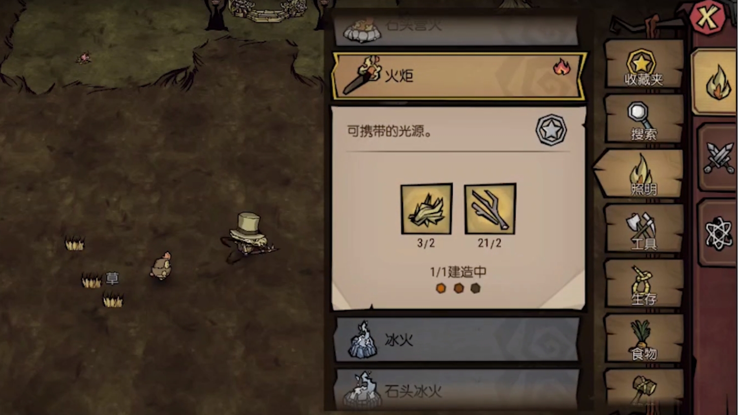 饥荒新家园在哪制作火把 火把制作方法一览截图