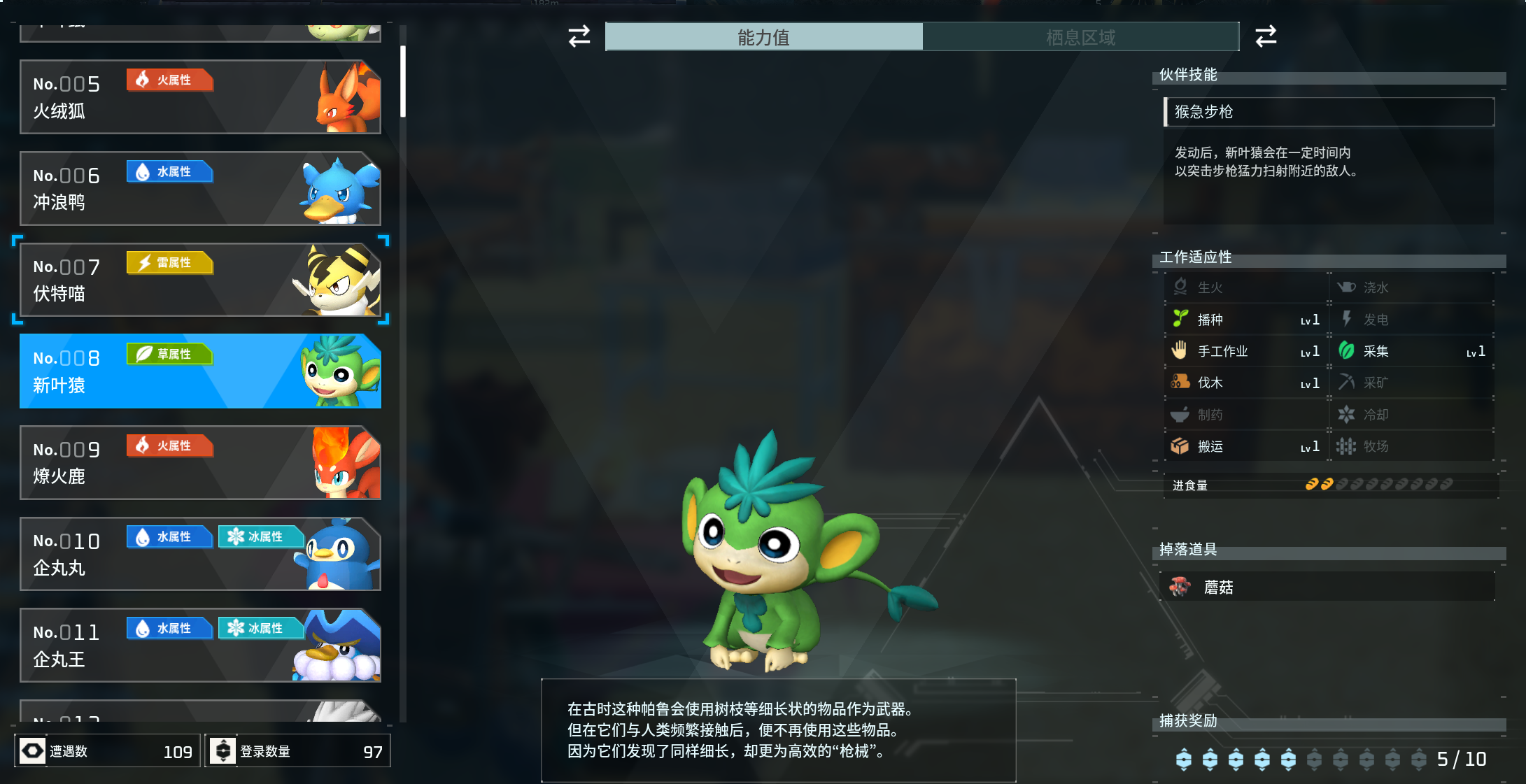 幻獸帕魯新葉猿怎么樣 幻獸帕魯新葉猿值得培養(yǎng)嗎截圖