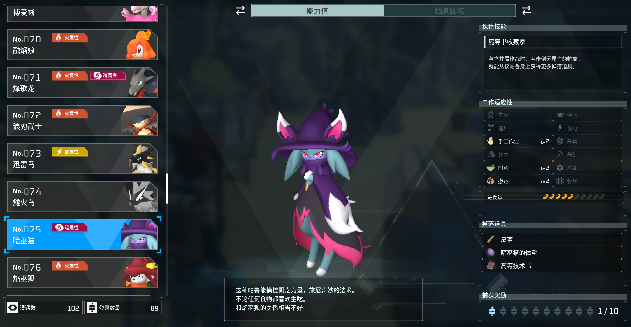 幻獸帕魯暗巫貓?jiān)趺醋?幻獸帕魯暗巫貓獲取方法介紹截圖