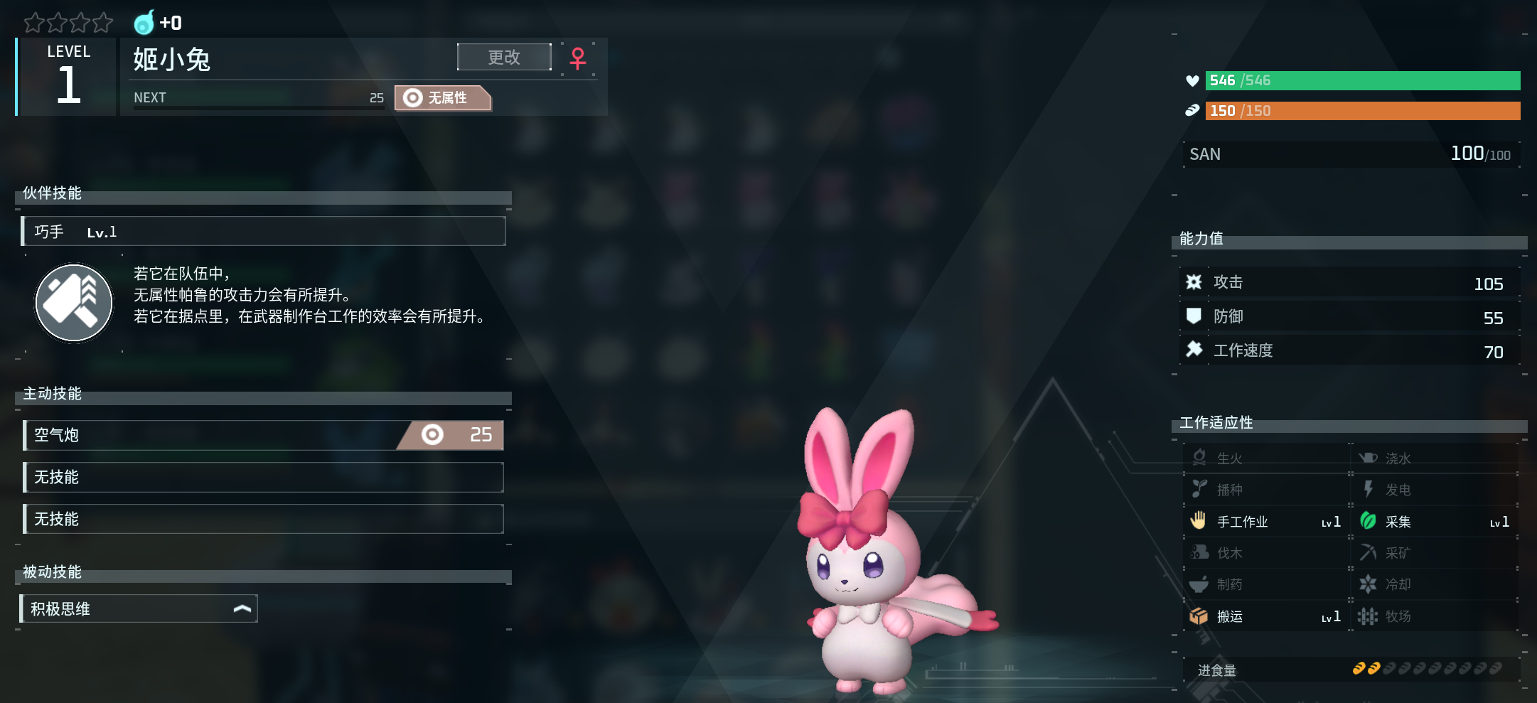 幻獸帕魯姬小兔有什么用 幻獸帕魯姬小兔值得培養(yǎng)嗎截圖