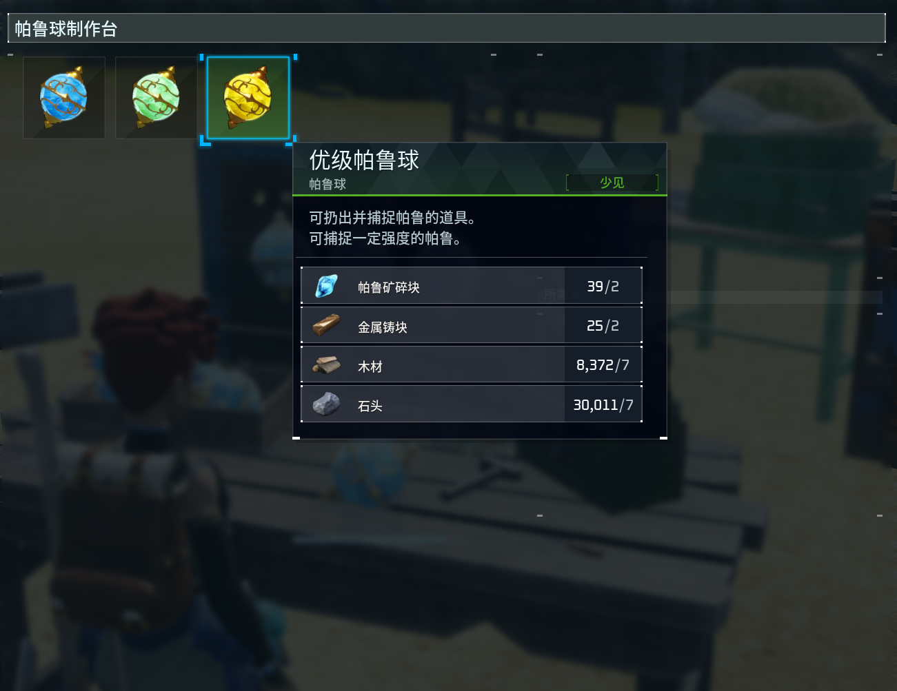 幻兽帕鲁高级帕鲁球怎么制作 幻兽帕鲁高级帕鲁球制作流程介绍截图