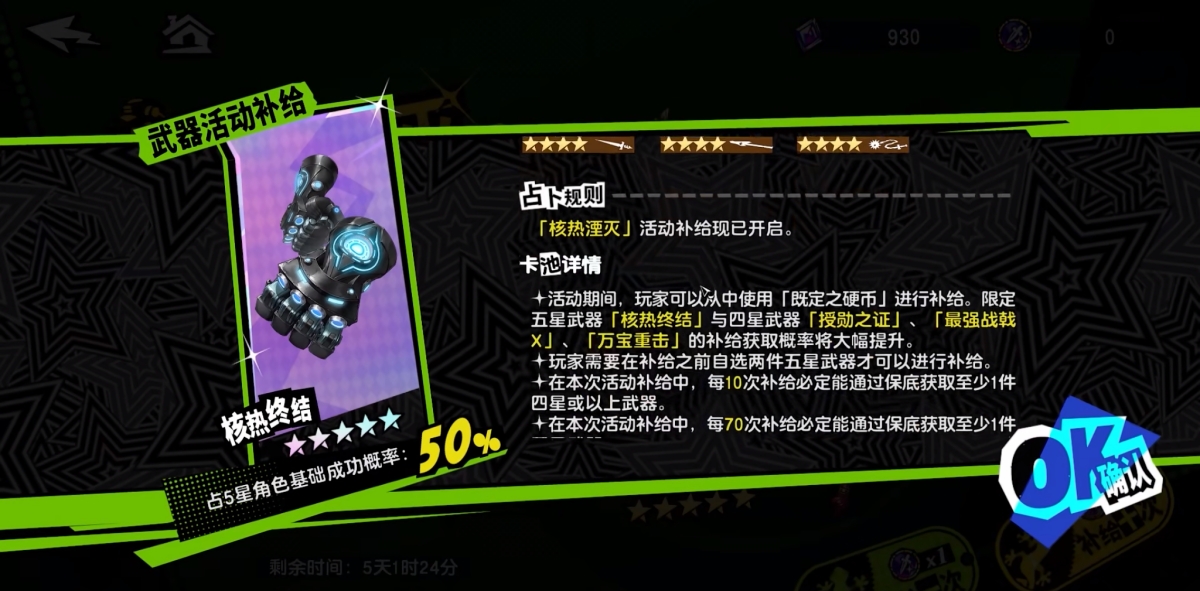女神异闻录夜幕魅影氪金吗 女神异闻录夜幕魅影氪金攻略解析截图