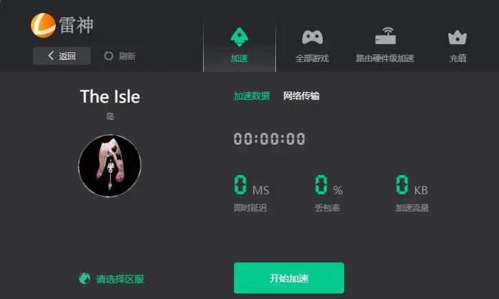 恐龙岛用什么加速器 玩恐龙岛可以用的加速器有哪些截图